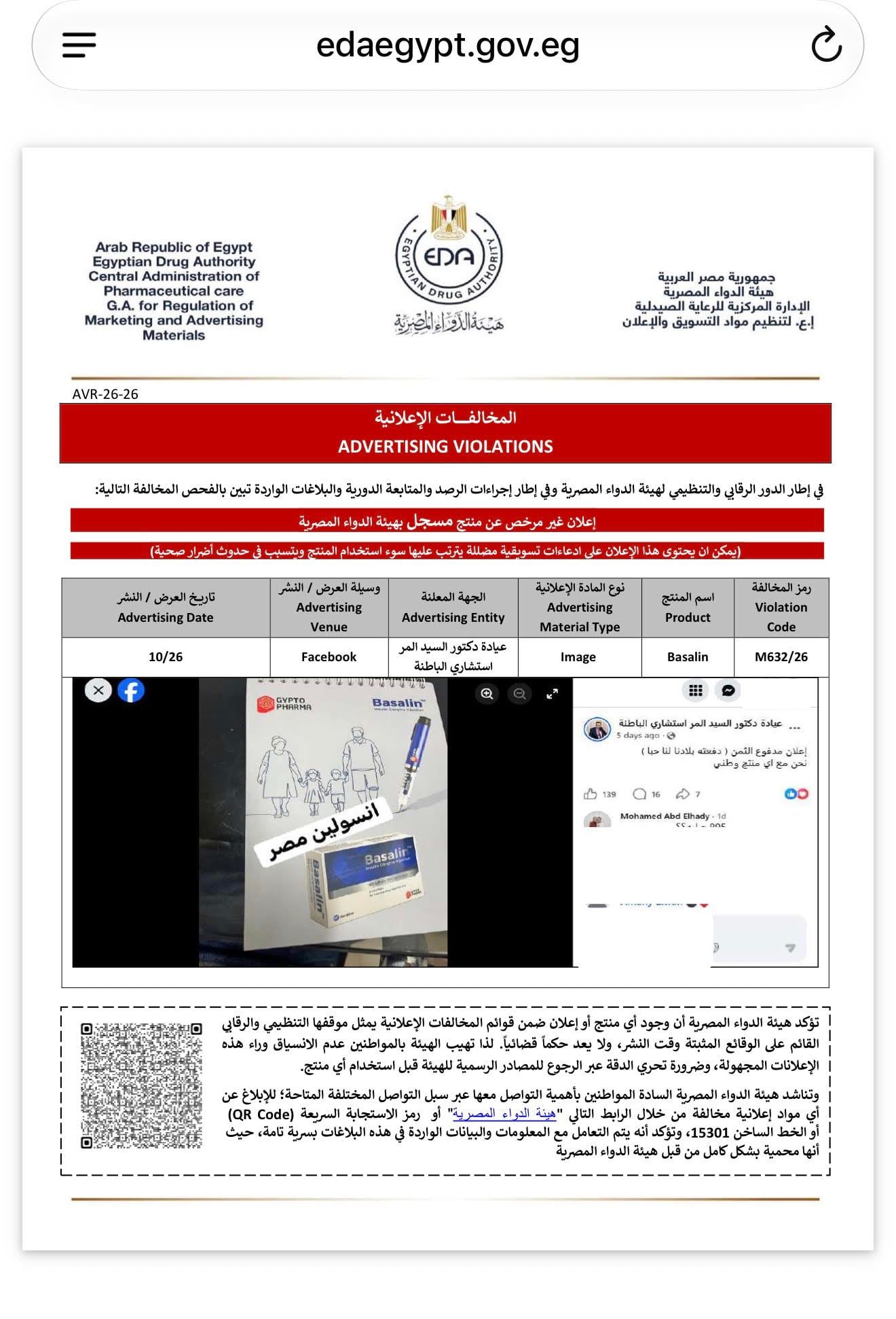 إعلان أنسولين مصر إعلان أنسولين مصر