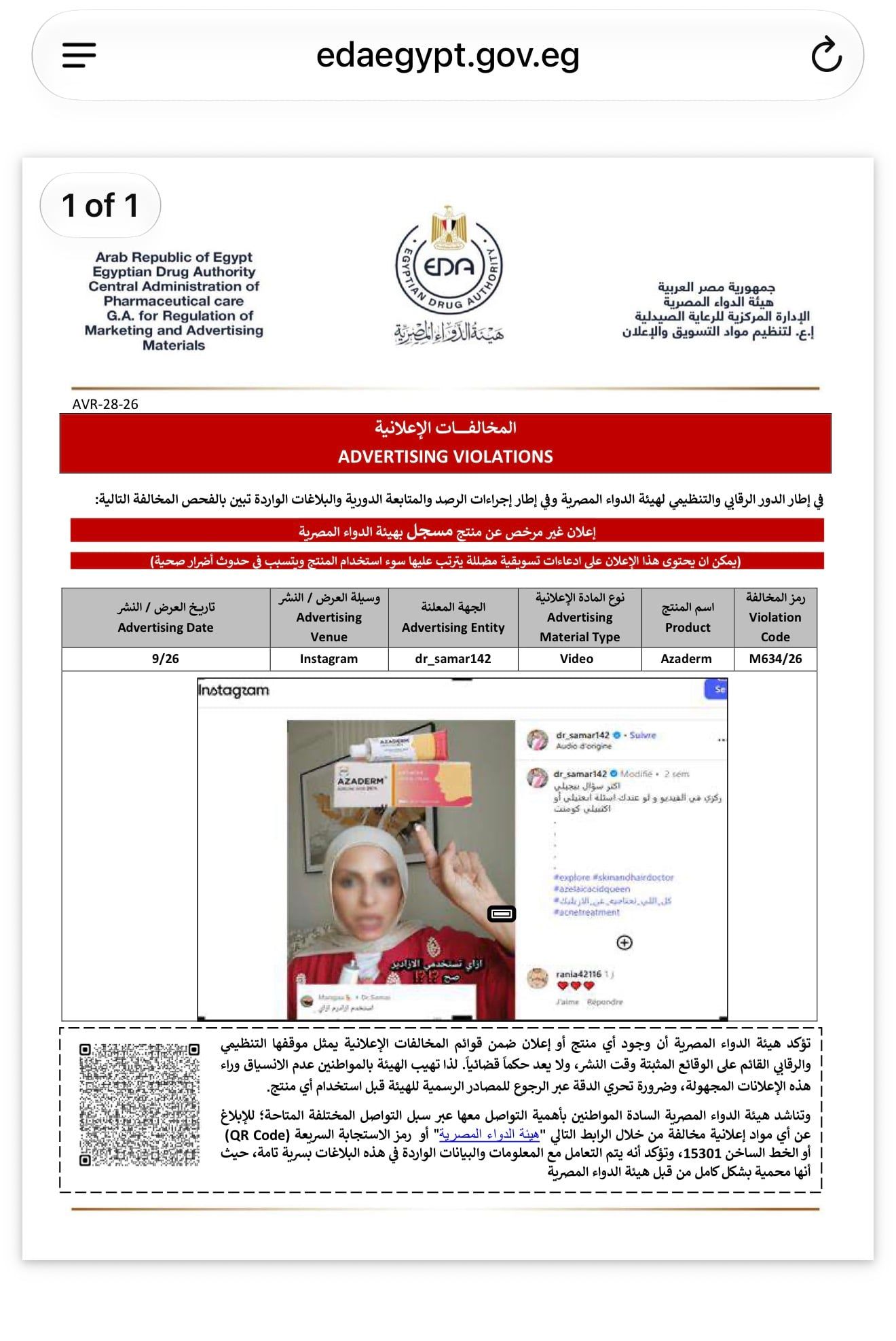 هيئة الدواء هيئة الدواء