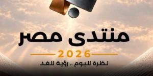 مصر الرقمية في منتدى مصر 2026: تحديات فنية وتشريعية وربط منظومات حيوية