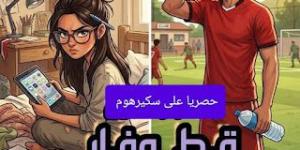 رواية قط وفار والقلب احتار ( كاملة وحصرية حتي الفصل الاخير ) بقلم شيماء يسري زهران