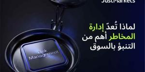 إدارة المخاطر تحدد نجاح التداول طويل الأجل أكثر من التنبؤ بالسوق