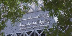 وزارة الصناعة تطلق برنامج نمو الأفكار الصناعية بالتعاون مع جامعة الإمام