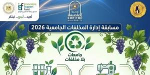 جامعة العاصمة تتأهل بفريقين لتصفيات المسابقة الوطنية جامعات بلا مخلفات :اليوم السابع