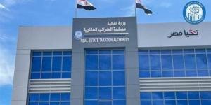 حالات إسقاط دين الضريبة العقارية وفق التعديلات الجديدة