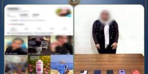 ضبط صانعة محتوى بالإسماعيلية بتهمة نشر فيديوهات تتنافى مع القيم المجتمعية :اليوم السابع