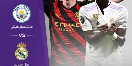 القنوات المفتوحة الناقلة لمباراة ريال مدريد ومانشستر سيتي اليوم مباشرة