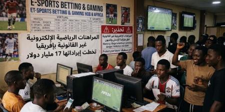 تحالف إفريقي يحذر من انتشار المراهنات الإلكترونية غير القانونية في القارة