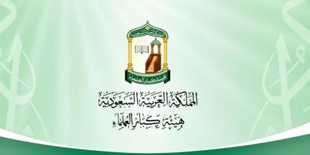 هيئة كبار العلماء السعودية: الحوثيون تجاوزوا كل الخطوط باستهداف المدنيين والمقدسات
