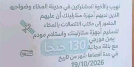 حوثيون يجبرون سكان المخا على تسليم أجهزة ستارلينك مقابل مودمات سلكية