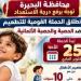 الأحد المقبل.. انطلاق الحملة القومية للتطعيم ضد الحصبة الألمانية بالبحيرة :اليوم السابع