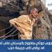 منظمة ميون: قصف حي صينة في تعز قد يرقى إلى جريمة حرب