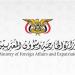 اليمن يدين استهداف مطار الملك فهد الدولي بمدينة الدمام