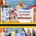 هيئة الاستعلامات تدعم جهود الصحة لحماية الأطفال من الحصبة بحملة توعوية :اليوم السابع