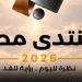 منتدى مصر 2026.. مجدي مرشد: أمن الطاقة ركيزة الصناعة والاستثمار والحلول المستدامة تبدأ بالتخطيط