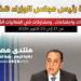 مجلس الوزراء يستعرض أبرز أنشطة مدبولي خلال الأسبوع.. من «تراثنا 2026» إلى البرنامج الوطني للتحول الاقتصادي ومنتدى مصر