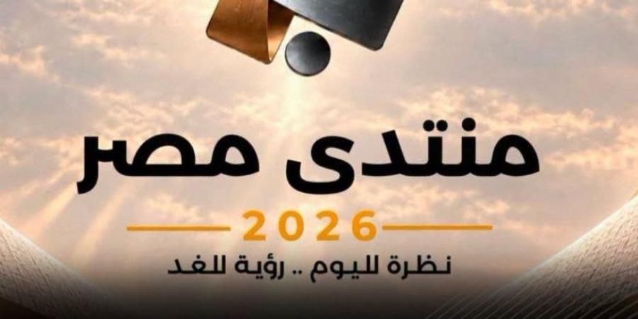 مصر الرقمية في منتدى مصر 2026: تحديات فنية وتشريعية وربط منظومات حيوية