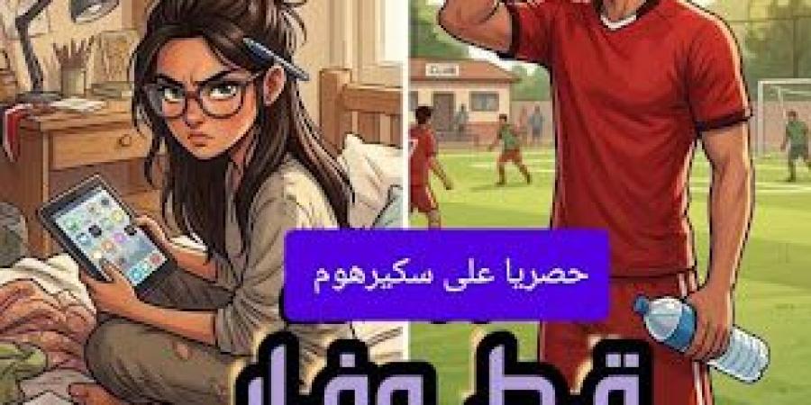 رواية قط وفار والقلب احتار ( كاملة وحصرية حتي الفصل الاخير ) بقلم شيماء يسري زهران