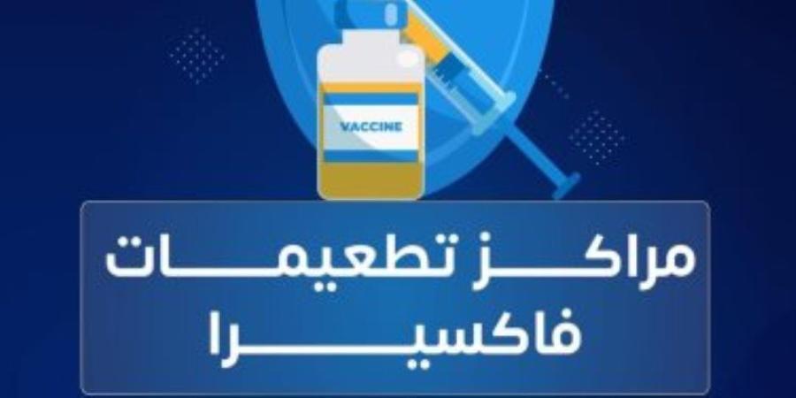 فاكسيرا توضح موعد تكوين المناعة ضد الأنفلونزا بعد التطعيم