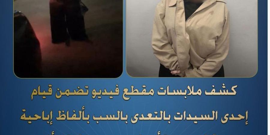 "أنا جوزي ضابط شرطة".. ضبط سيدة تعدت بالسب على سائق نقل ذكي