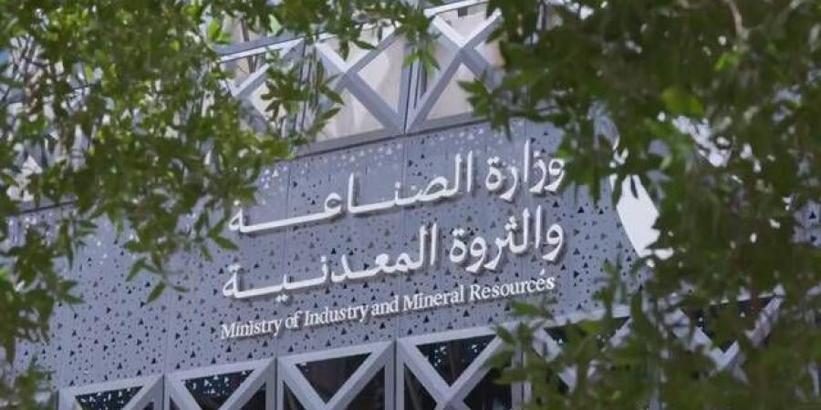 وزارة الصناعة تطلق برنامج نمو الأفكار الصناعية بالتعاون مع جامعة الإمام