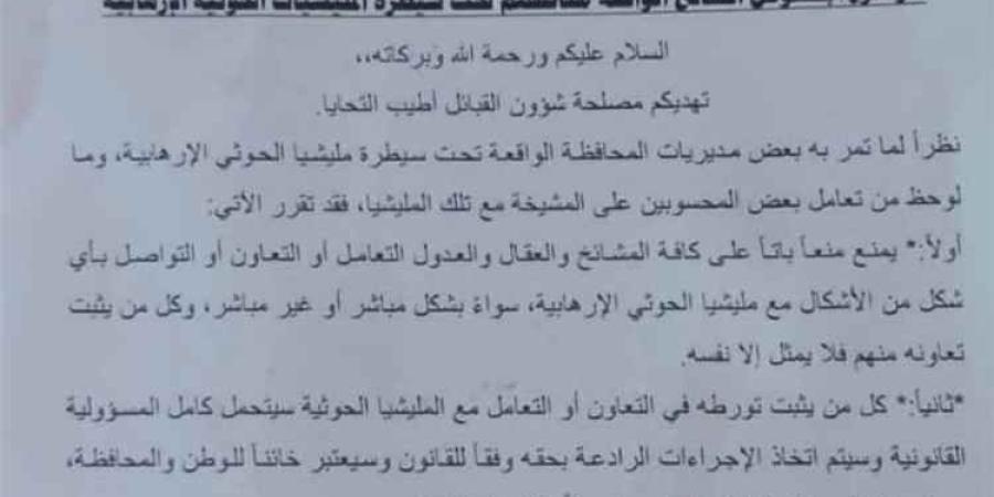 مصلحة شؤون القبائل توجيه تحذيرا هاما للمشائخ الواقعة مناطقهم تحت سيطرة مليشيا الحوثي