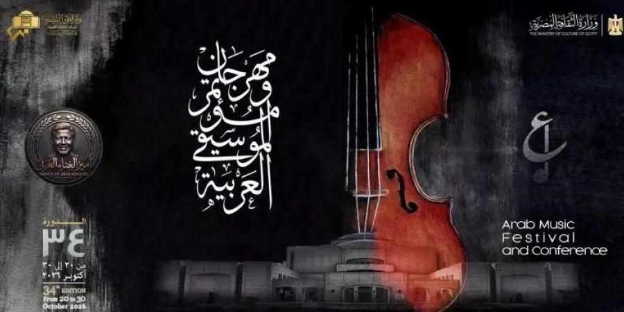 بث حفلات مهرجان الموسيقى العربية الـ34 على قناة الحياة وإذاعة نغم FM
