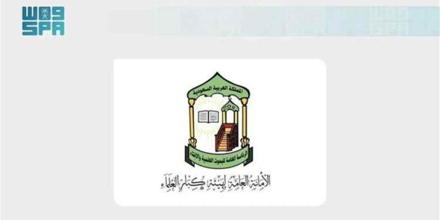 هيئة كبار العلماء في السعودية: إرهاب الحوثيين لا يقل خطراً عن داعش والقاعدة