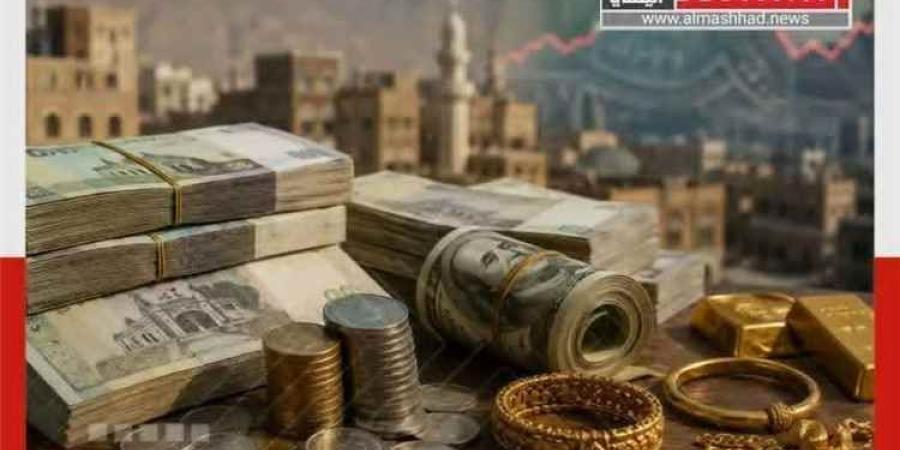 تراجع أسعار الذهب في صنعاء وعدن وتفاوت كبير في سعر الصرف