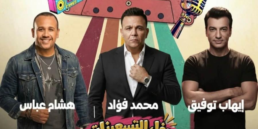 حفل التسعينات في أبو ظبي يجمع إيهاب توفيق وهشام عباس ومحمد فؤاد يوم 18 ديسمبر