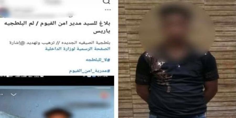 سقوط صاحب صورة البلطجة بالسلاح الناري في الفيوم وضبط فرد خرطوش بحوزته :اليوم السابع