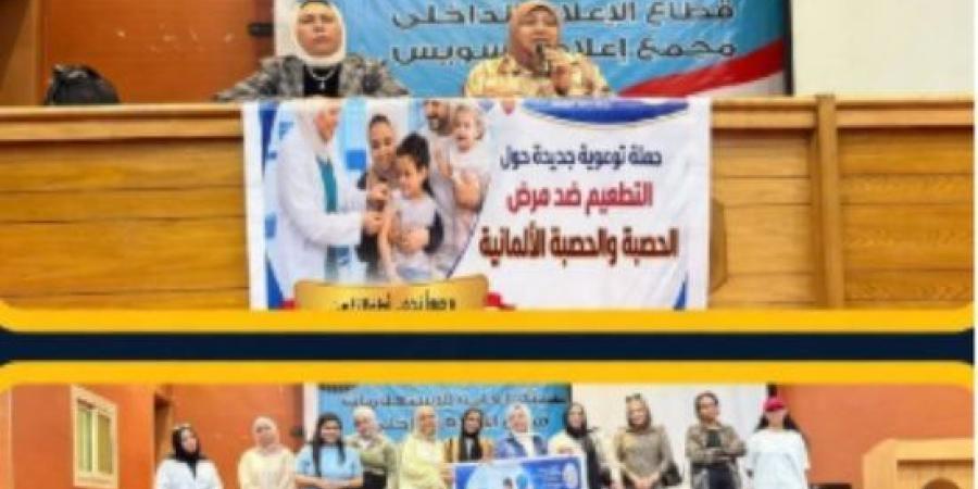 هيئة الاستعلامات تدعم جهود الصحة لحماية الأطفال من الحصبة بحملة توعوية :اليوم السابع