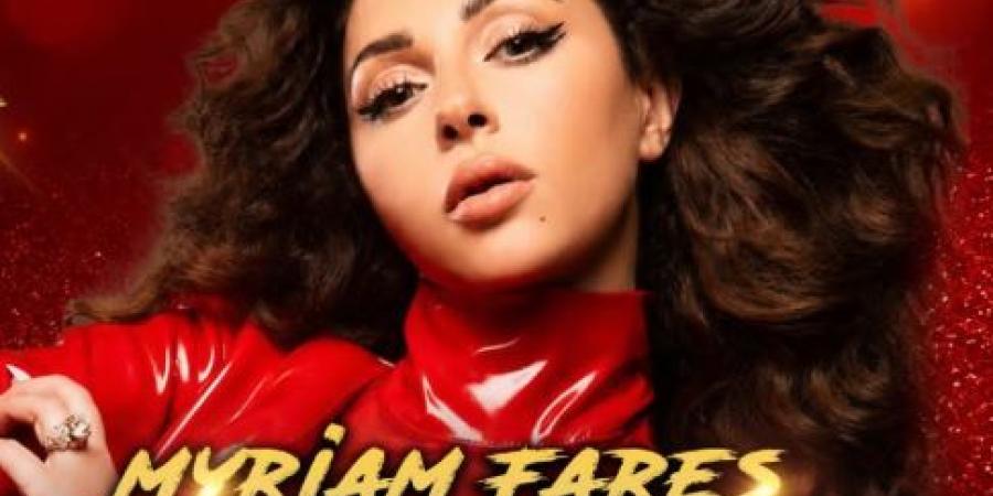 27 نوفمبر.. ميريام فارس تحيي حفلا غنائيا في شرم الشيخ