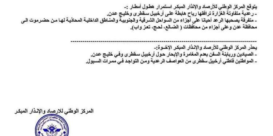 مركز الأرصاد اليمني يحذر من أمطار رعدية ورياح هابطة في عدة محافظات
