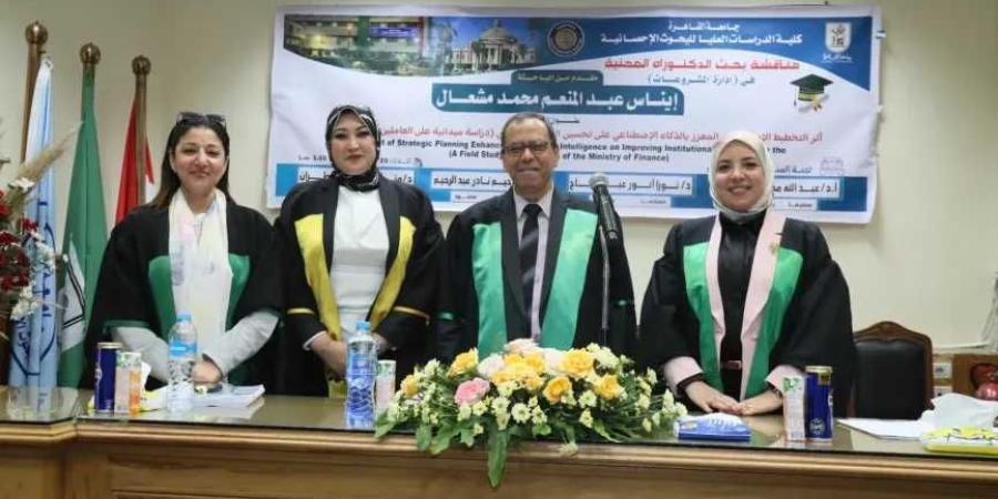 جامعة القاهرة تشهد مناقشة دكتوراه رائدة: التخطيط الاستراتيجي المعزز بالذكاء الاصطناعي لتحسين الأداء المؤسسي بوزارة المالية