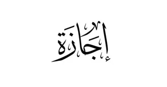 هل انتهت الإجازات الرسمية في 2026؟.. موعد أول إجازة باليوم والتاريخ