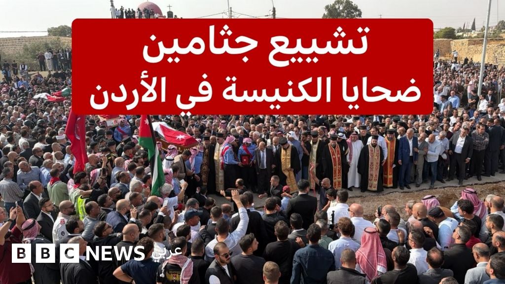 كيف ودع الأردنيون ضحايا هجوم الكنيسة؟