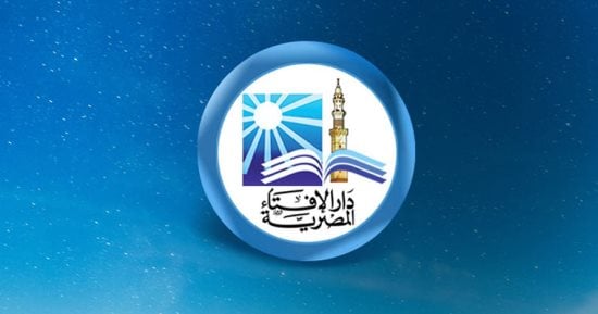 دار الإفتاء توضح حكم الاغتسال للعمرة الثانية في الفندق قبل التوجه إلى مسجد التنعيم